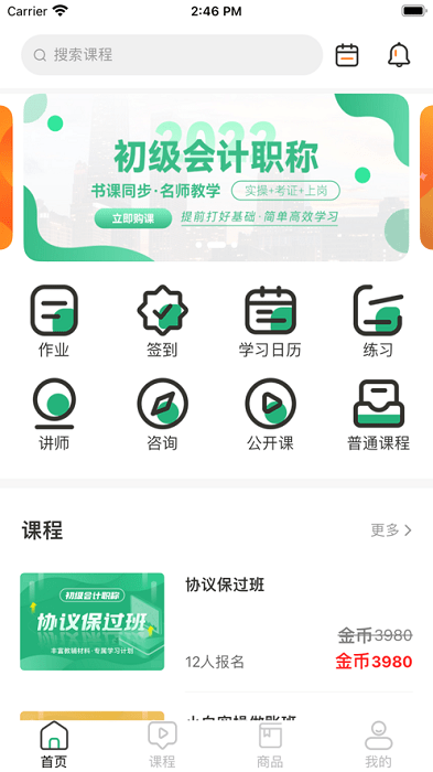 简学财会学院app