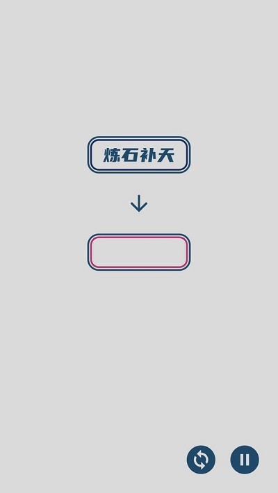 碎碎成语接龙手机版