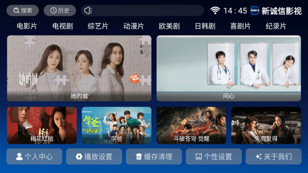 新诚信影视tvapp