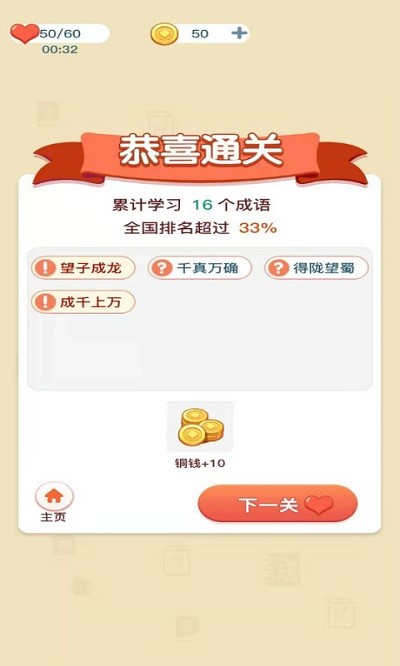 真假猜成语游戏