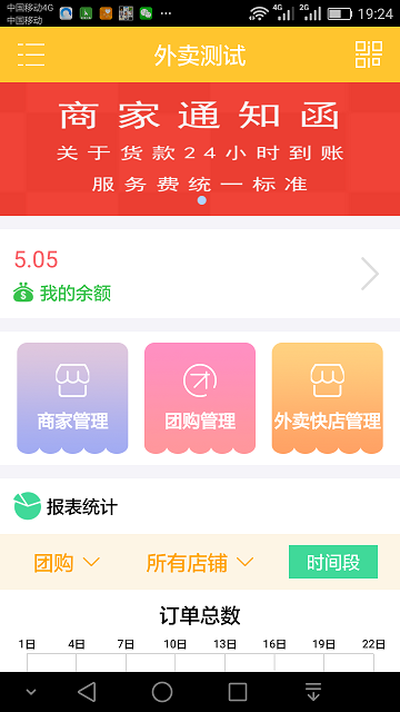 生活通商家中心