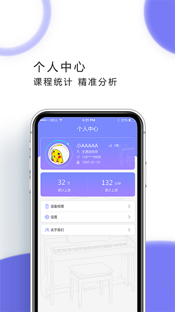 musickid钢琴陪练