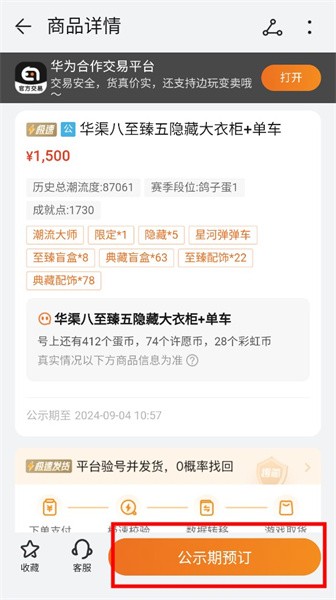 华为趣蔺交易平台官方版