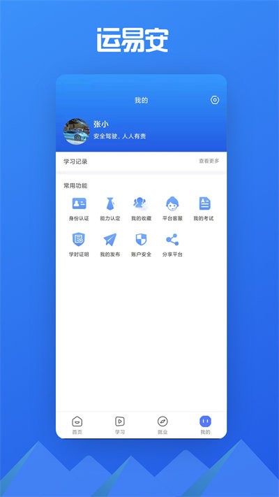 运易安app