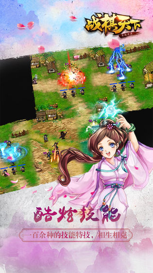 九游版战棋天下手游