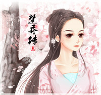 特工皇妃楚乔传手游