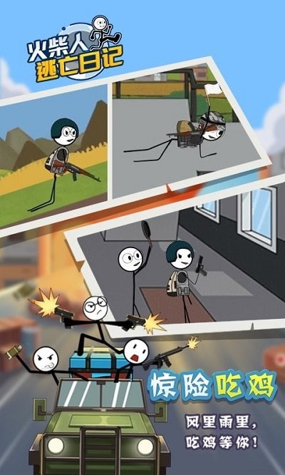 火柴人逃亡日记5最新版