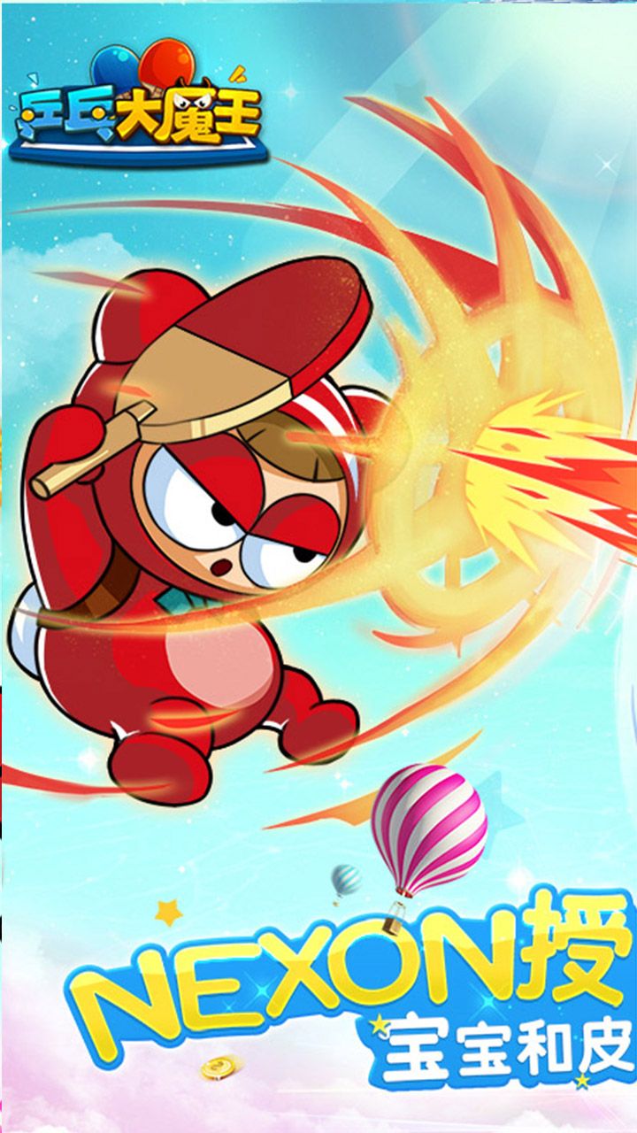 乒乓大魔王小米手游 乒乓大魔王小米版下载