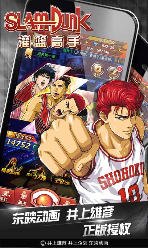 灌篮高手手游百度版