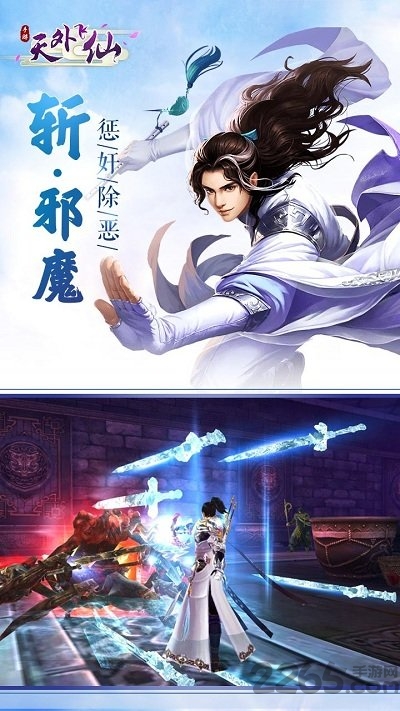 应用宝天外飞仙手游