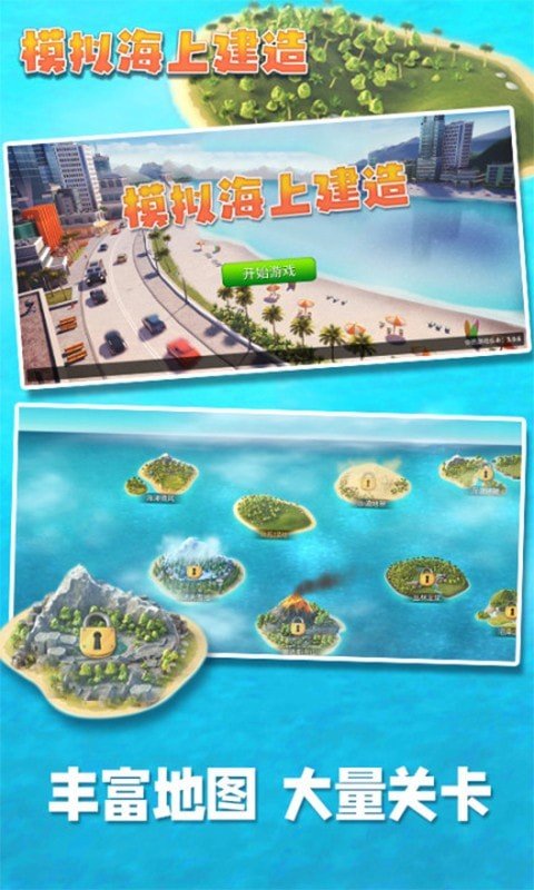 模拟海上建造中文版