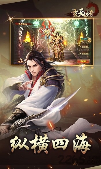 玄天传奇手游破解版