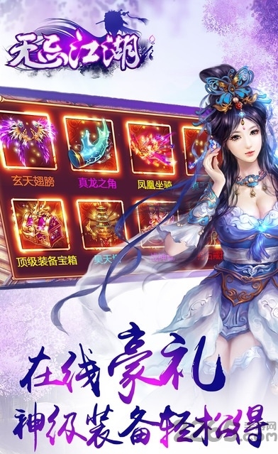 无忌江湖手游下载 无忌江湖手机版