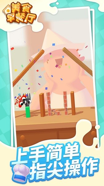 美食早餐厅最新版