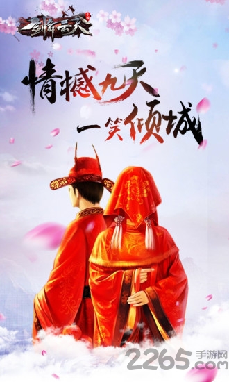 剑舞云天官方手游