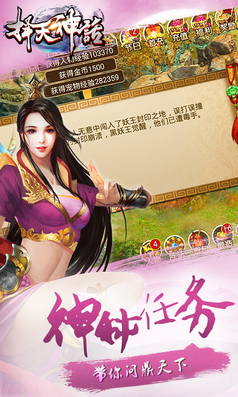 择天神话bt公益服