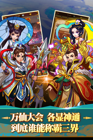 童话少年西游记手游 童话少年西游记下载