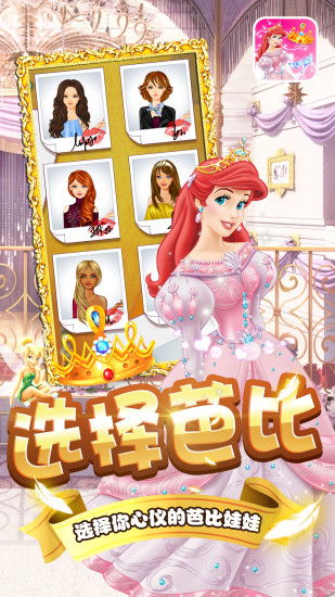 芭比娃娃的衣橱最新版