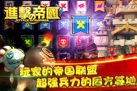 进击的帝国 进击的帝国手游下载
