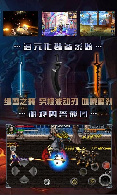 暴走阿拉德手游