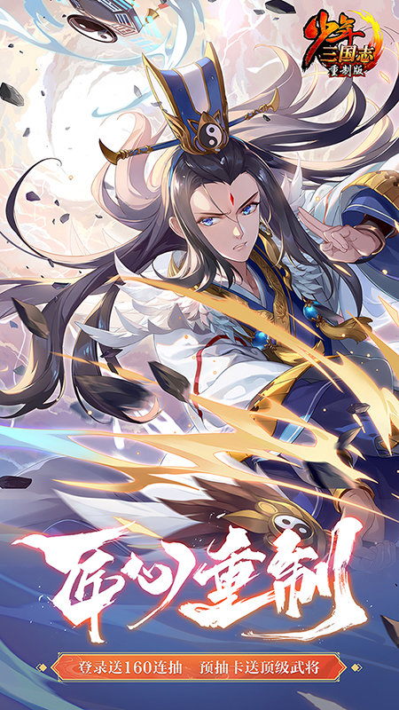 少年三国志光环版 少年三国志光环最新版下载