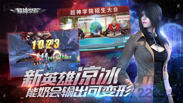 果盘超神学院手游