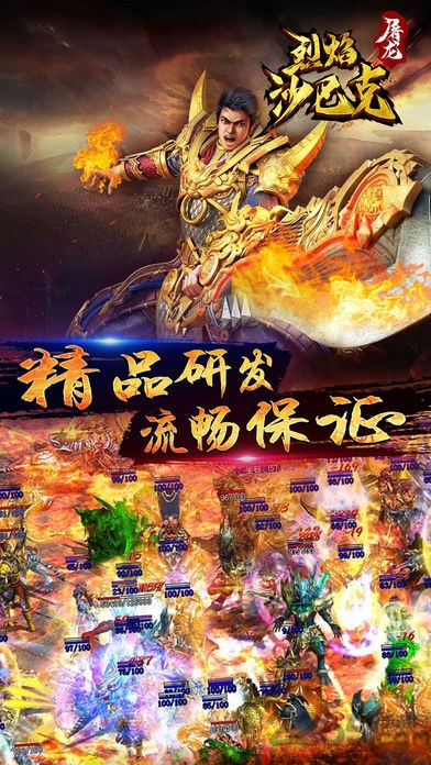 烈焰沙巴克屠龙官方版