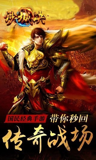 沙城决手游bt版满v版