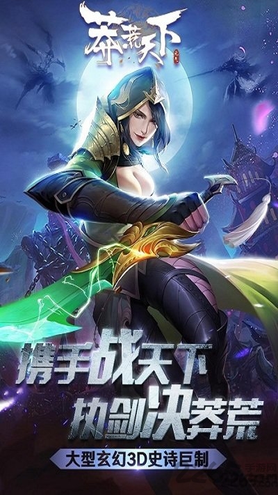 莽荒天下变态版 莽荒天下bt版下载