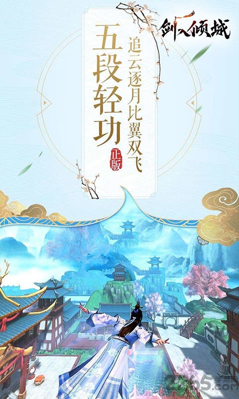 剑入倾城变态版