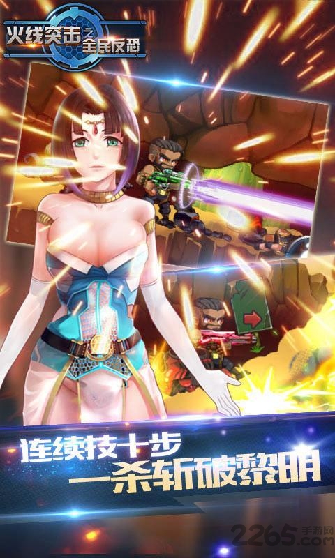 火线突击之全民反恐手游