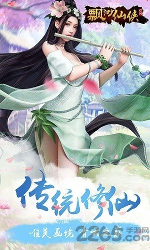 飘渺仙侠gm版