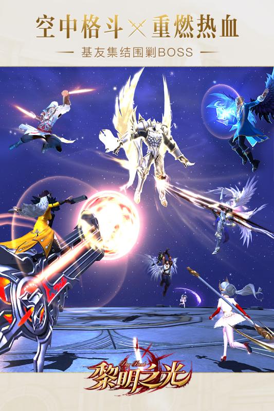 黎明之光星耀版