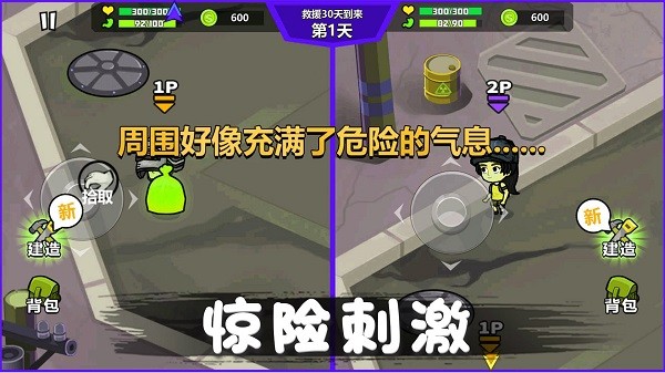 危机求生对战游戏