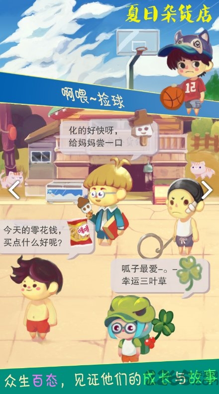 夏日杂货店内购破解版