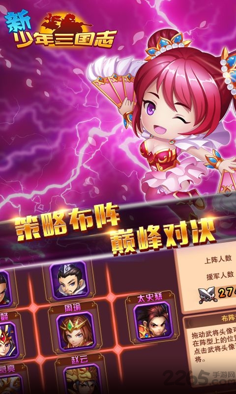 新少年三国志内购破解版