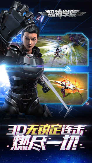 超神学院手游百度版