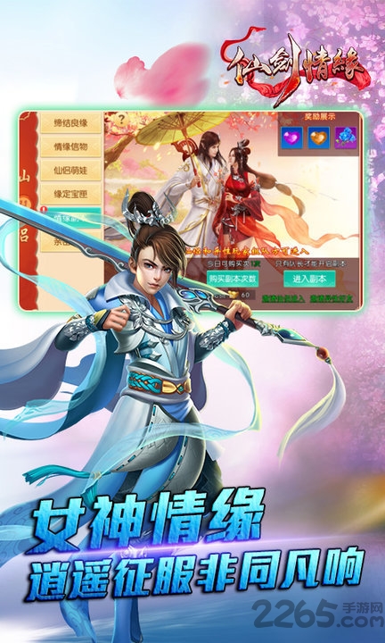 仙剑情缘2.8服务端