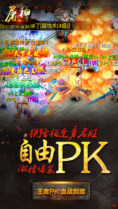 屠神手游 手机游戏屠神