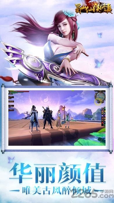 蜀山仙侠修真记百度客户端