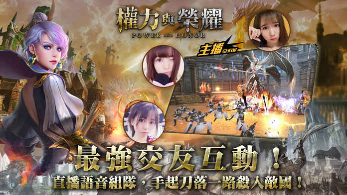 权利与荣耀 权利与荣耀手游官网下载