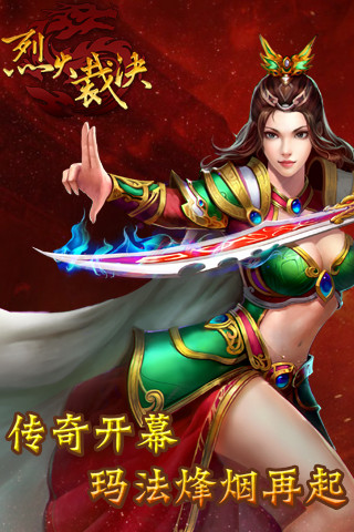 烈火裁决手机版