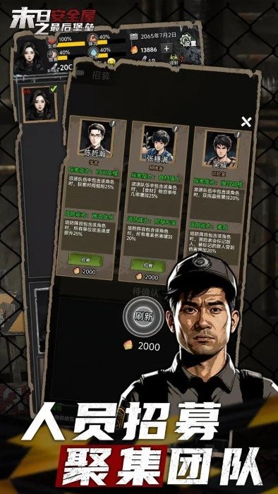 末日安全屋之最后堡垒游戏