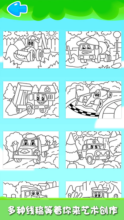 蜡笔小新涂色板官方版