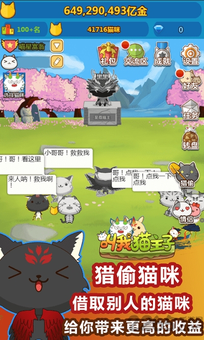 叫我猫主子h5游戏