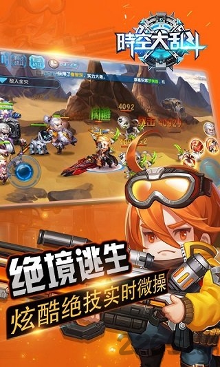 时空大乱斗满v版变态版