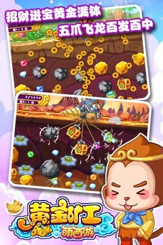 黄金矿工萌西游无限仙玉版
