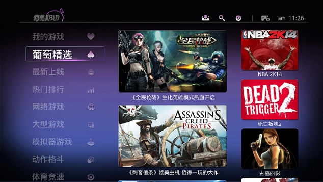 葡萄游戏厅TV版 葡萄游戏厅TV版官方下载