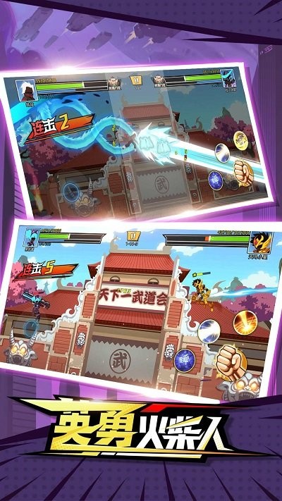 英勇火柴人最新版