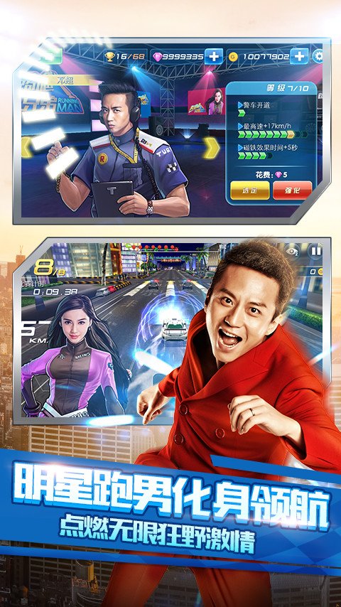 奔跑吧兄弟我是车神破极速版破解版